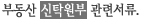 신탁원부 인터넷발급 신탁원부발급 신청