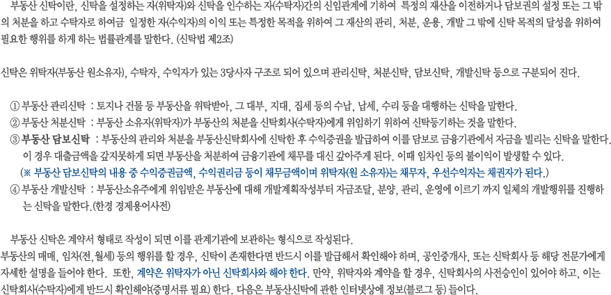 신탁원부 인터넷발급 부동산신탁원부 설명?