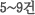 Ź ͳݹ߱ ٷξȳ 5~9