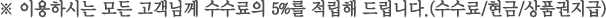 Ź ͳݹ߱ ݾȳ( 5%)