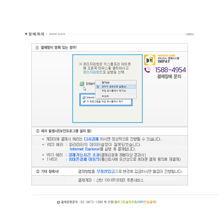 신탁원부 인터넷발급 결제장애 처리