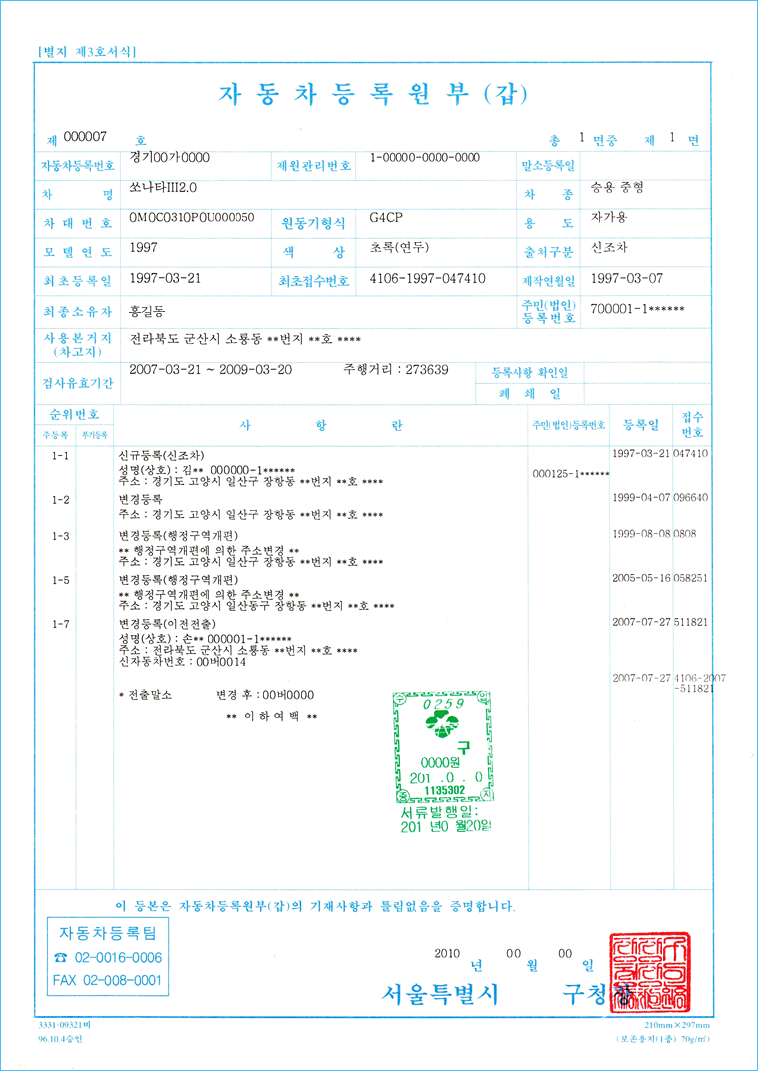 신탁원부 인터넷발급 자동차등록원부샘플